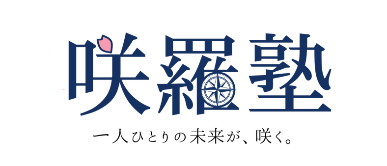 咲羅塾ロゴ